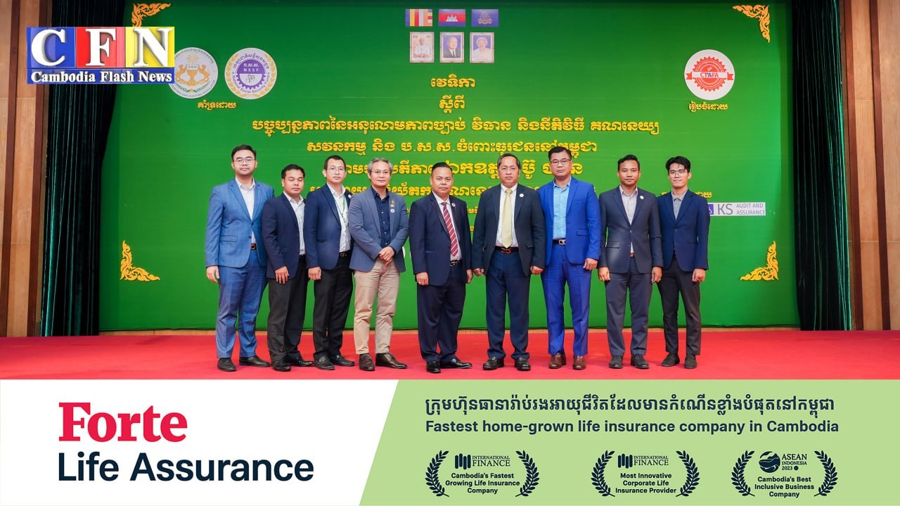 វេទិកាស្តីពីអនុលោមភាពច្បាប់វិធាននិងនីតិវិធីគណនេយ្យសវនកម្មនិងប.ស.ស